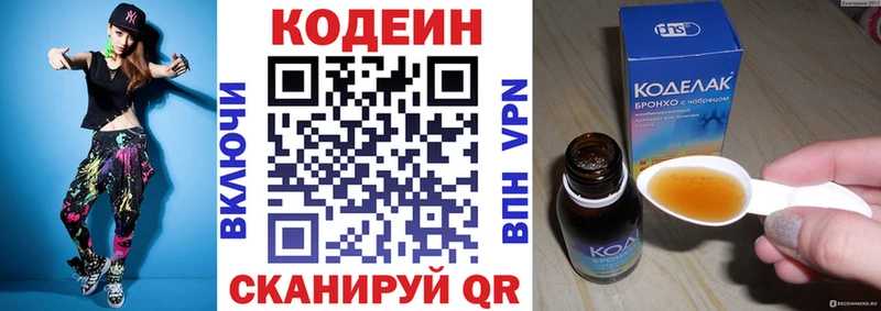 Кодеин Purple Drank Белогорск