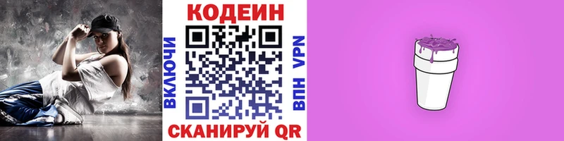 Купить закладки  Белогорск  Кодеин Purple Drank 