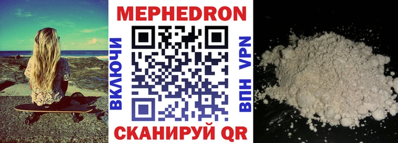 МЯУ-МЯУ мука  Купить закладки  Белогорск 
